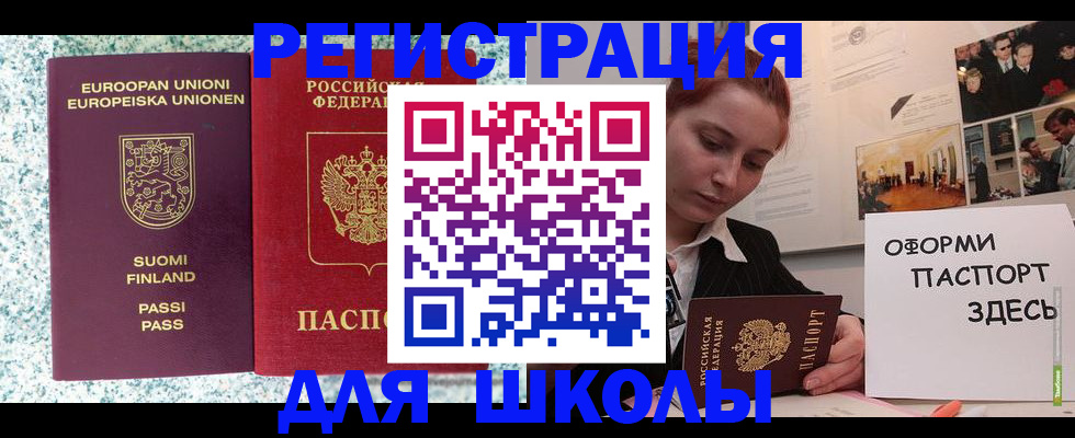 прописка регистрация в Архангельске